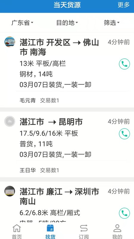 车车满司机版本