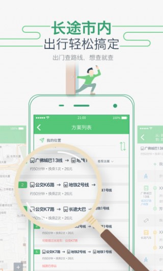 坐车网(公交查询|地铁)