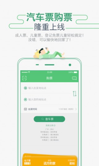 坐车网(公交查询|地铁)