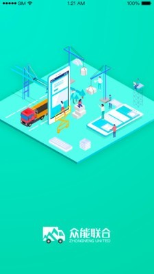 众能联合物流