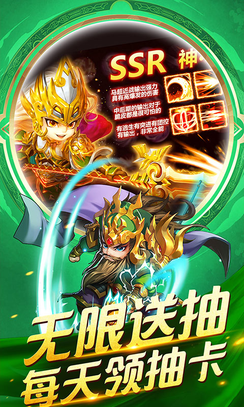 小小三国志送真充版