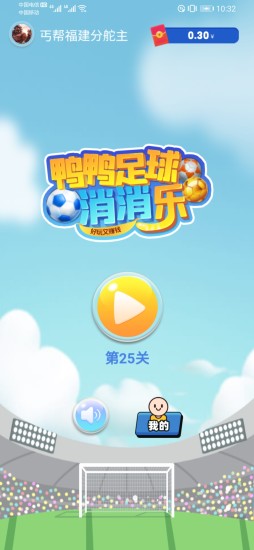 鸭鸭足球官方正版