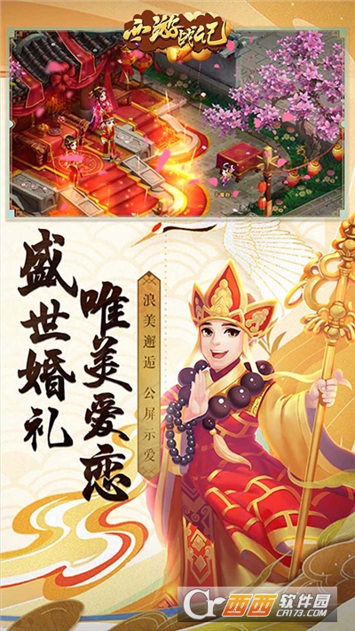 西游战记西游后传手游