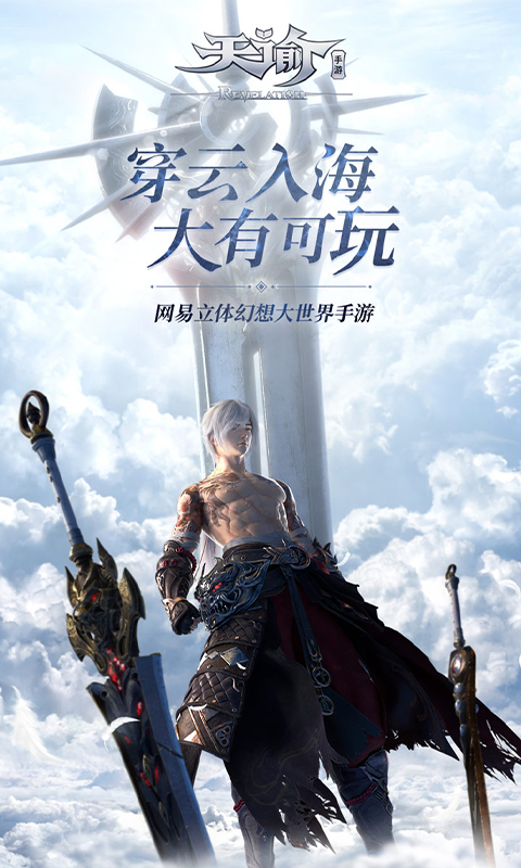 天谕折扣版
