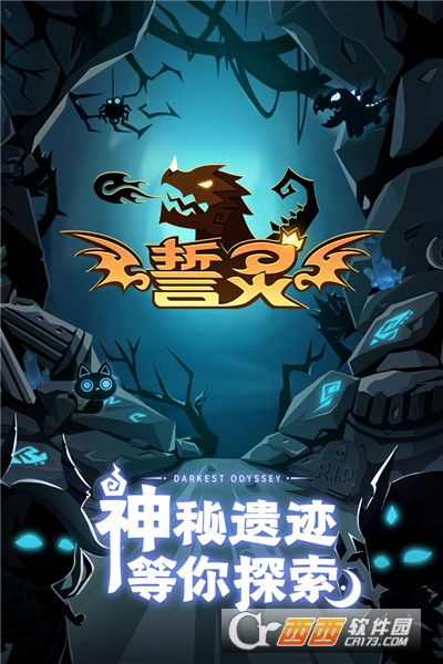 誓灵单机版