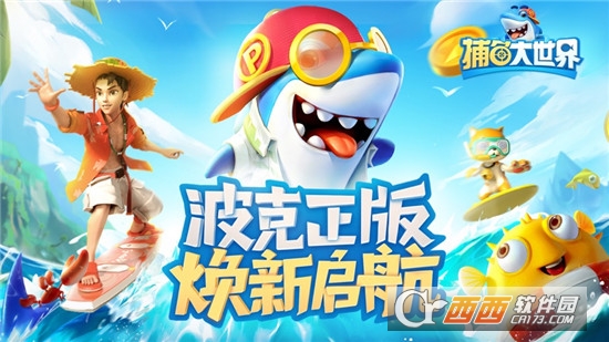 捕鱼大世界无限金币钻石