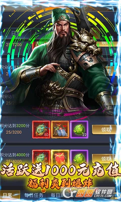 蜀将战记送千元真充版