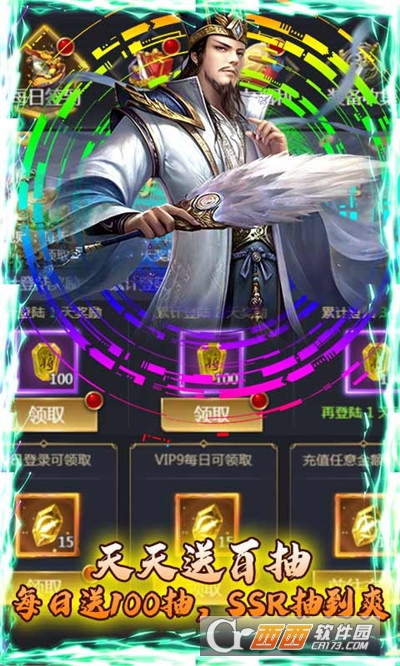蜀将战记送千元真充版