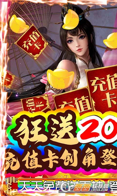 蜀将战记送千元真充版