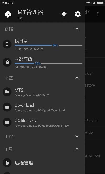 MT管理器vip去限制版