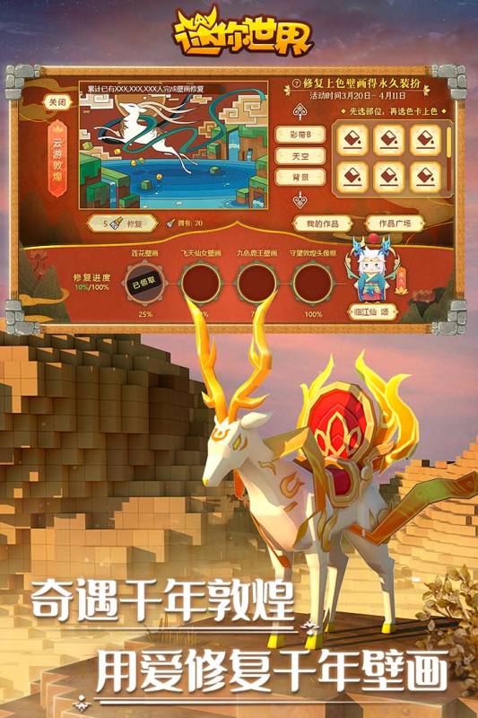 迷你世界应用宝万人号2021版
