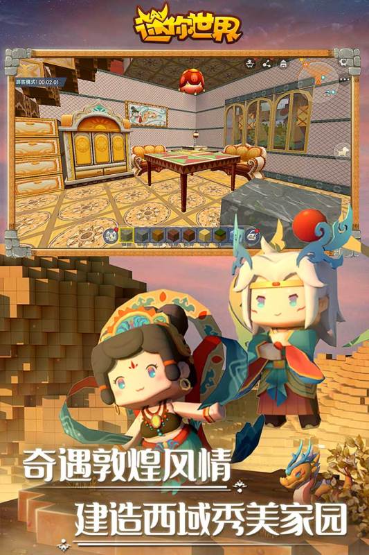 迷你世界应用宝万人号2021版