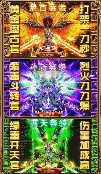 至尊超变高爆传奇