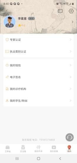 全民中医专家版