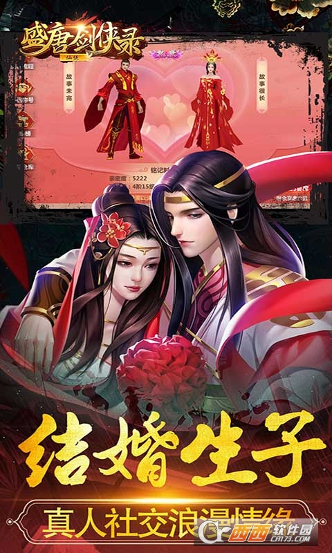 盛唐剑侠录商城版