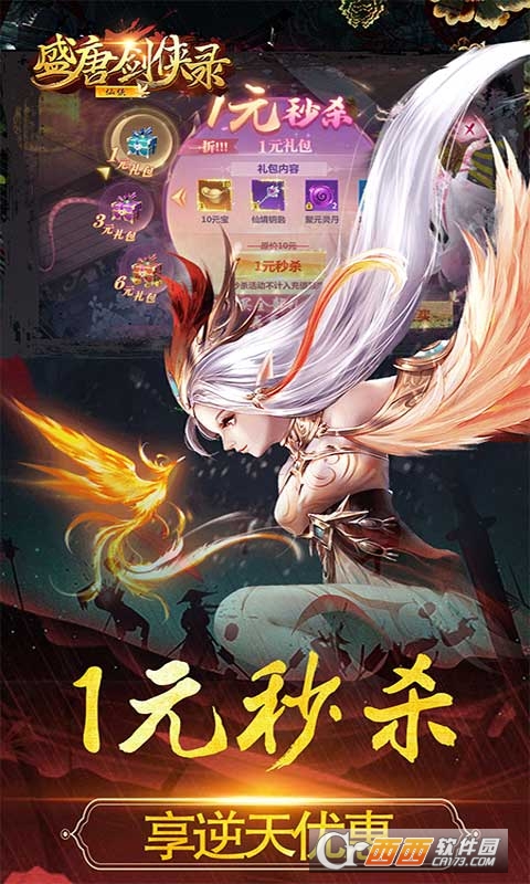 盛唐剑侠录商城版