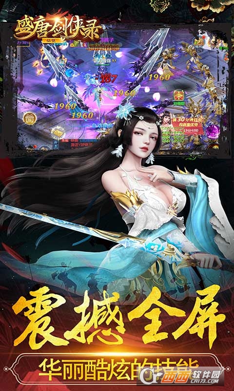 盛唐剑侠录商城版