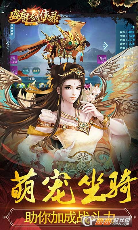 盛唐剑侠录商城版