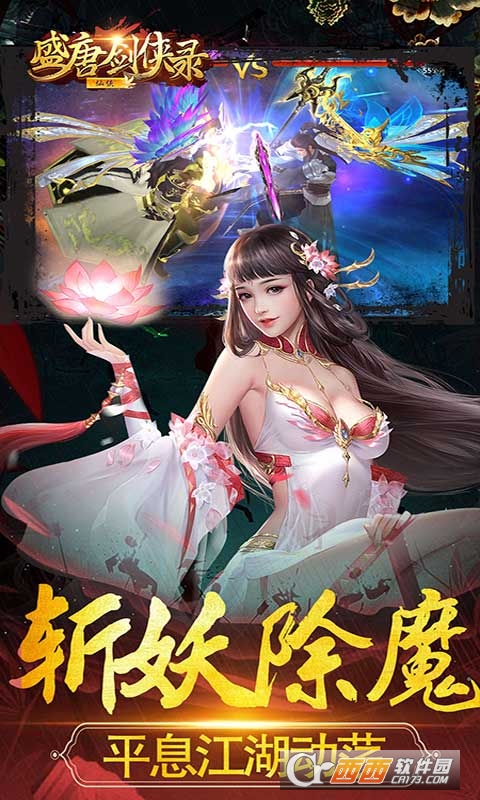 盛唐剑侠录商城版