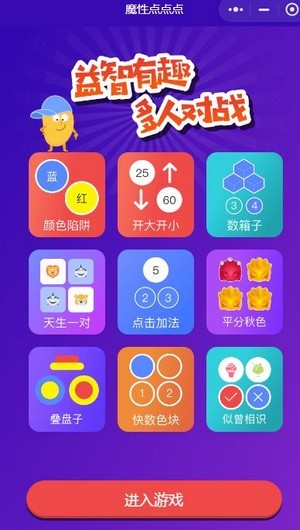 魔性点点点