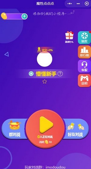 魔性点点点