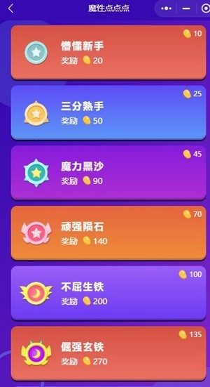 魔性点点点