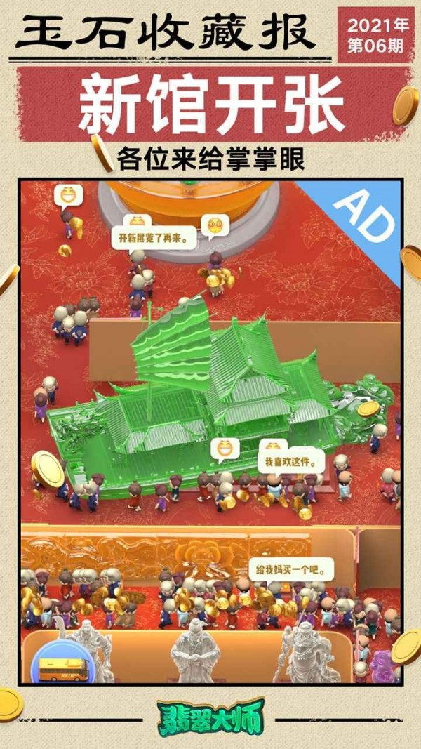 翡翠大师加速版