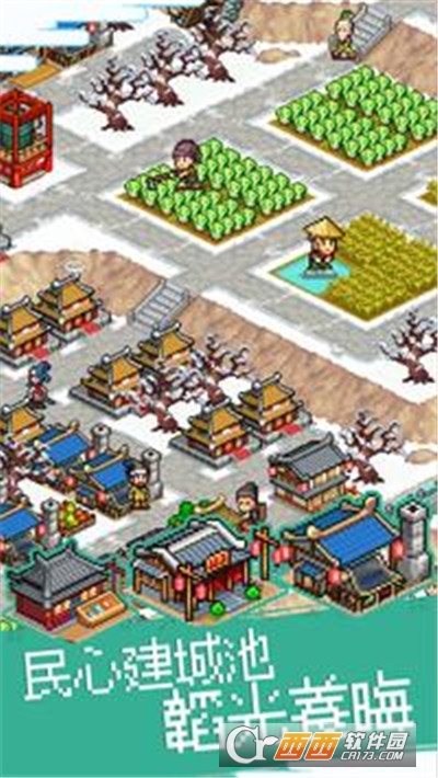 军师三国志
