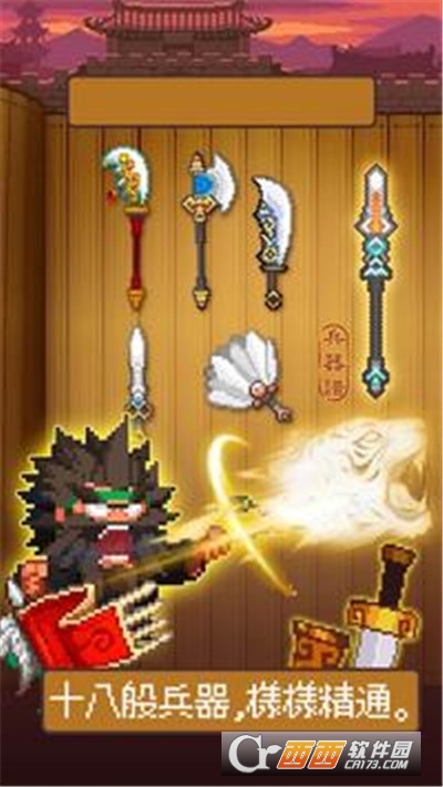 军师三国志