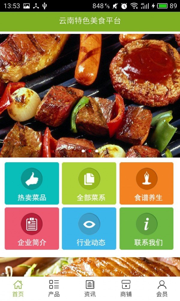 云南特色美食平台