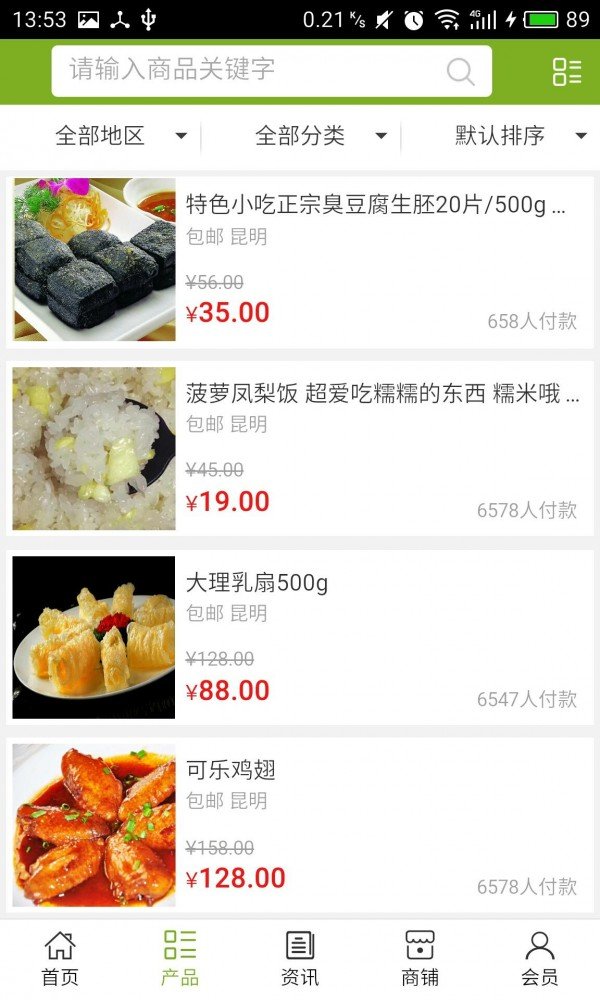 云南特色美食平台