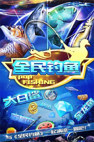 全民钓鱼华为版