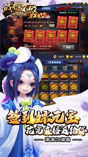 战神不败飞升版