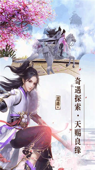 剑侠奇缘三世情缘手游