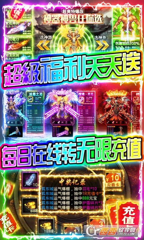 末日围城送千充屠龙