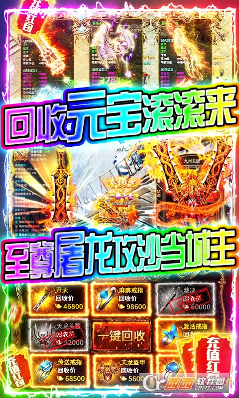 末日围城送千充屠龙