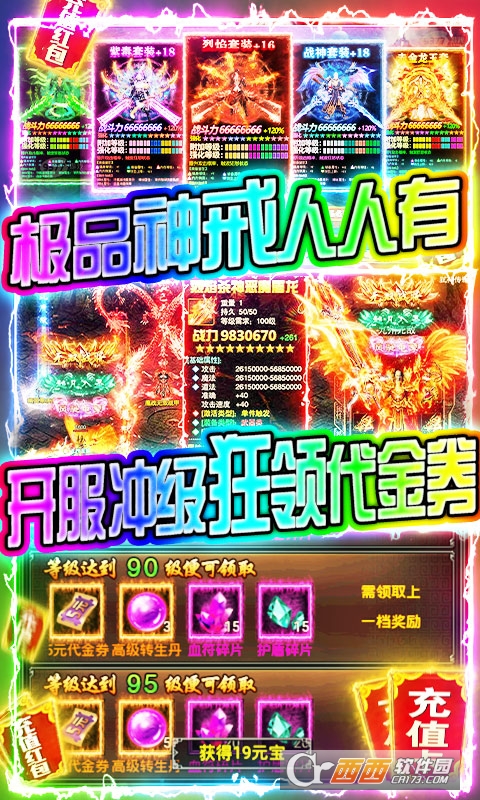 末日围城送千充屠龙