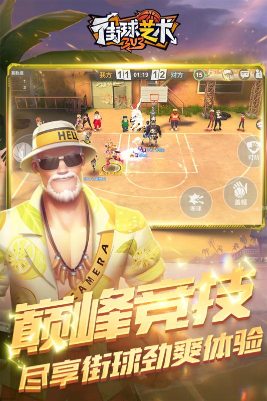 街球艺术折扣游戏