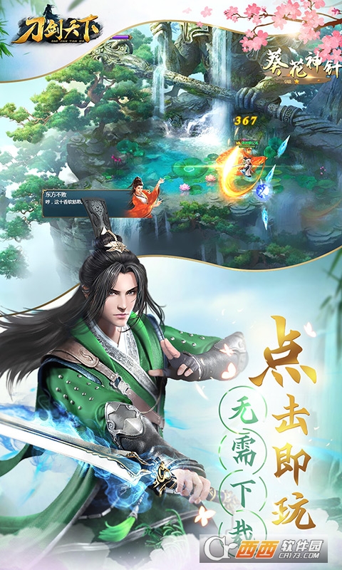 刀剑天下正版