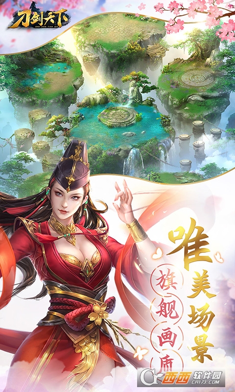 刀剑天下正版