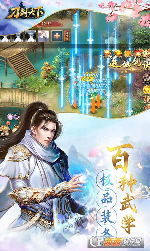 刀剑天下正版