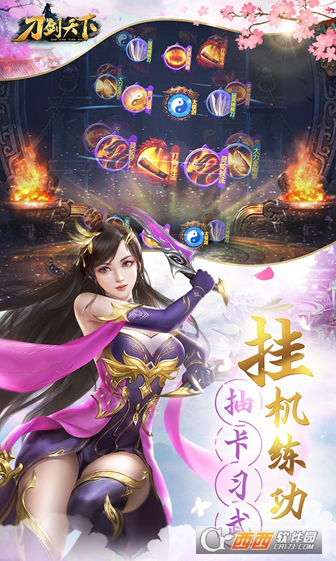 刀剑天下正版