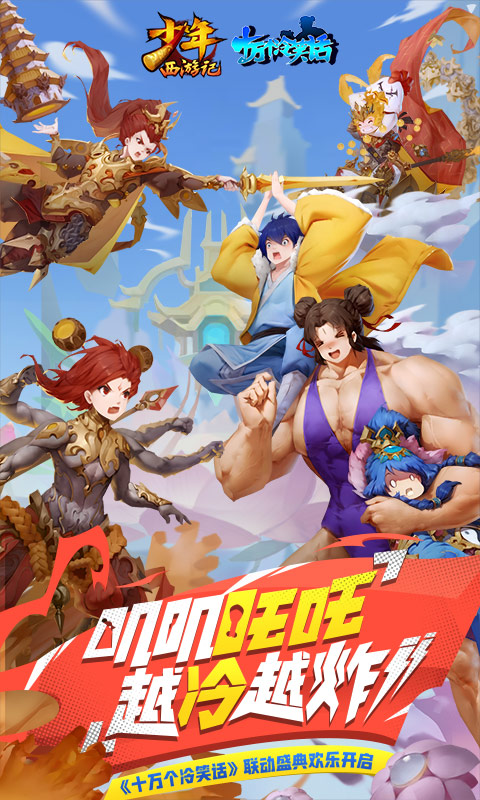 少年西游记特权版