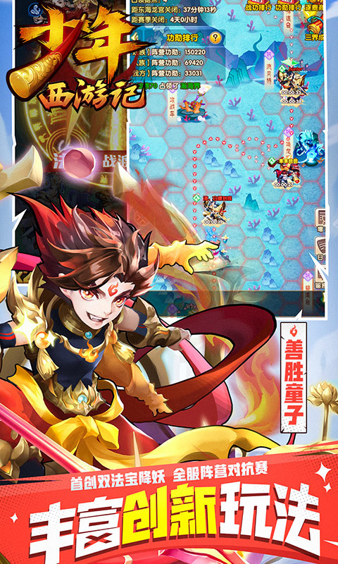 少年西游记特权版