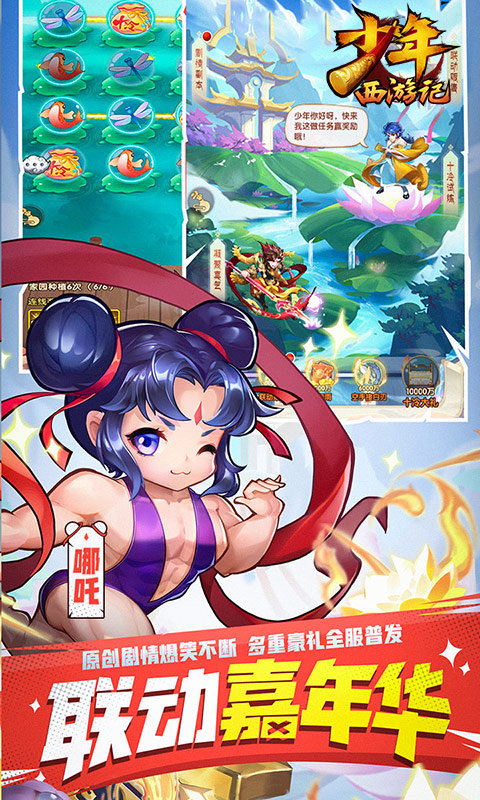 少年西游记特权版
