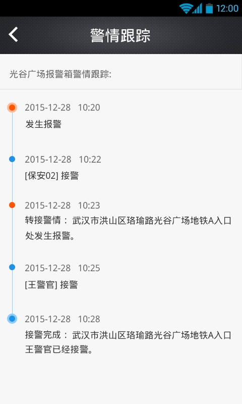 智能接警系统