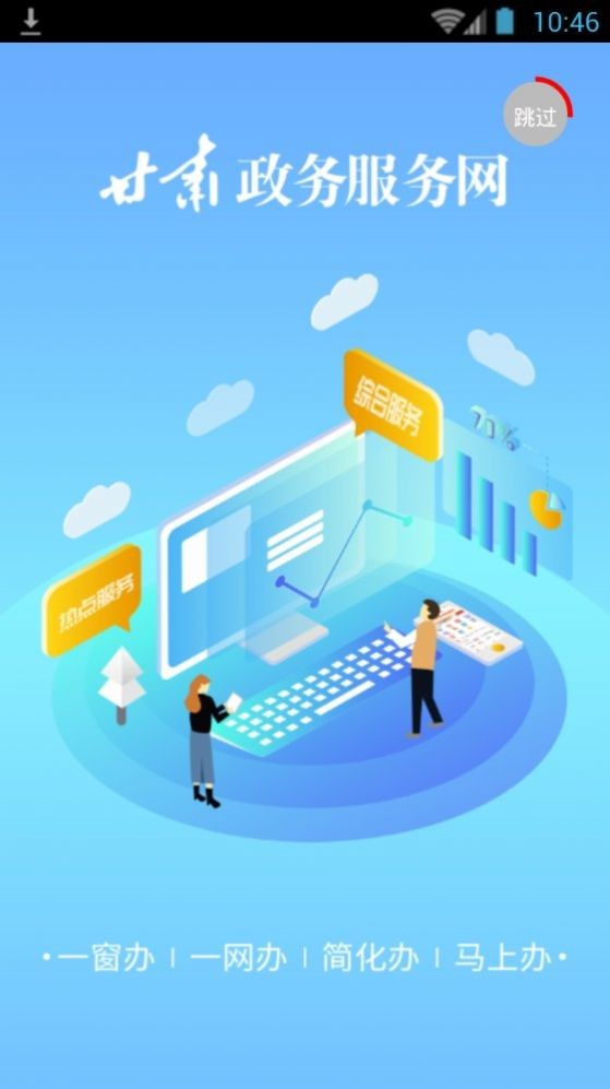 甘肃省非税收入电子收缴平台