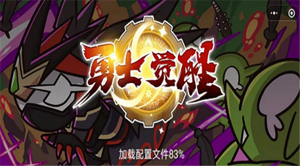 勇士觉醒微信小程序