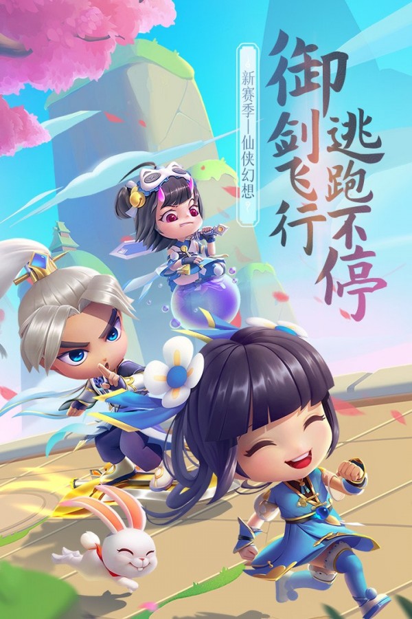 逃跑吧少年先行服