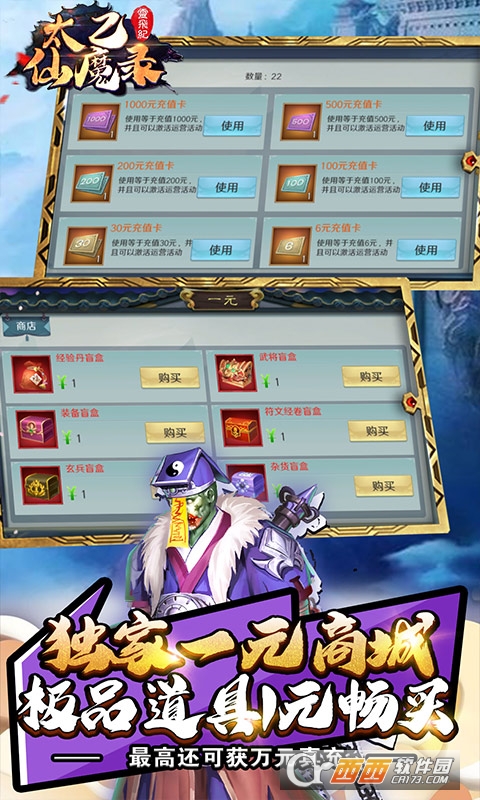 太乙仙魔录之灵飞纪1元商城版